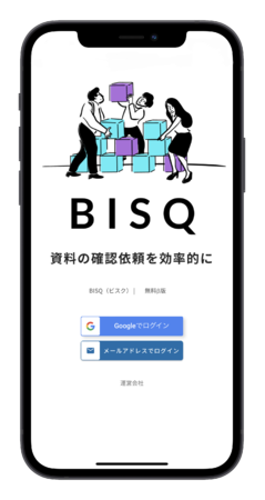 BISQのログイン画面