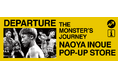 井上尚弥選手　全国POP-UP STORE『DEPARTURE ～THE MONSTER’S JOURNEY～』全国6都市で開催決定！