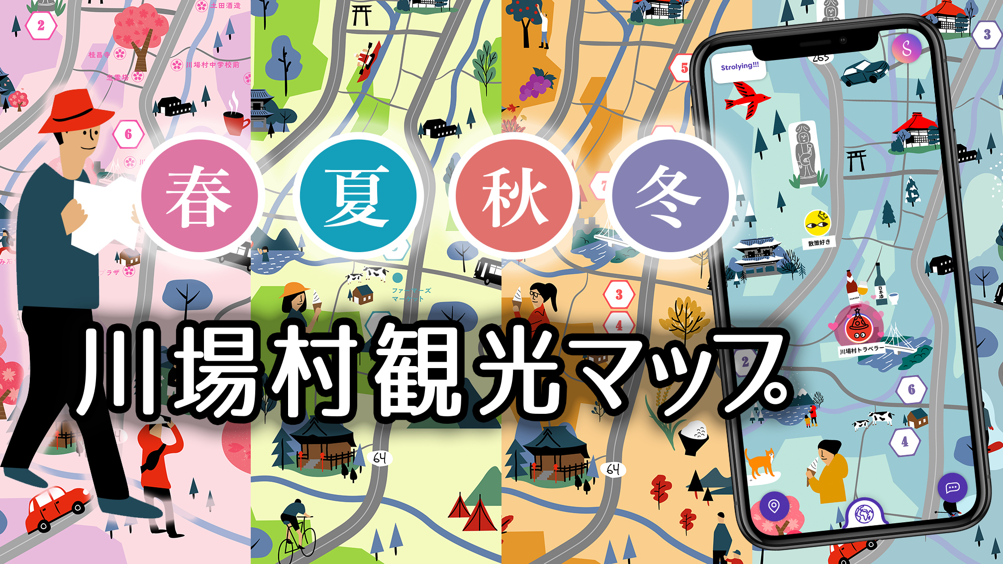 デジタルマップのstroly 群馬県川場村の四季折々の楽しみ方を凝縮した 川場村観光マップ を公開 株式会社strolyのプレスリリース デジタルマップのstroly 群馬県川場村の四季折々の楽しみ方を凝縮した 川場村観光マップ を公開 株式会社strolyのプレスリリース