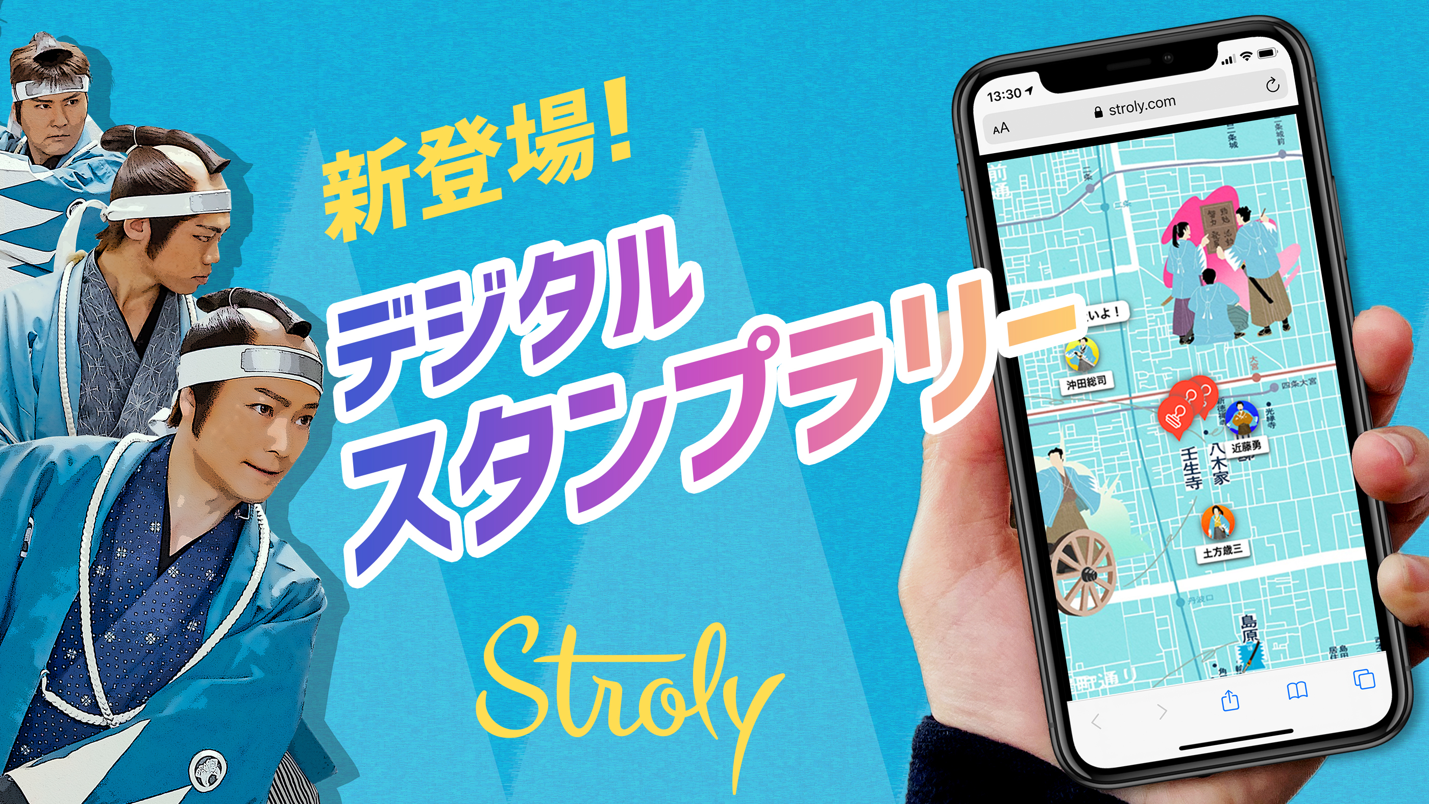 デジタル地図strolyに スタンプラリー機能 登場 非接触型 周遊促進をサポート 株式会社strolyのプレスリリース デジタル地図strolyに スタンプラリー機能 登場 非接触型 周遊促進をサポート 株式会社strolyのプレスリリース