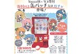 【Yocco18×ヨコ寄付】寄付付き缶バッチ（寄付付きガチャ）、好評発売中！