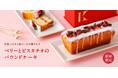 札幌の洋菓子【きのとや】ベリーとピスタチオの贅沢なハーモニー「ベリーとピスタチオのパウンドケーキ」が春限定で登場!