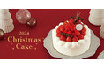 札幌の洋菓子【きのとや】クリスマスケーキ2024 11月1日よりご予約受付開始!