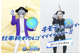 お笑い芸人の宇宙海賊・ゴー☆ジャスさんが、なんと地球に配属辞令!「フィニッシュ、フィニッシュ⋯そ〜れっ!クーーーリッシュ!」イケメンVTuberとして、キモティィィ~!感じに大変身!?
