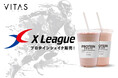 【アメフト・Xリーグ開幕】開幕戦で VITAS がプロテインシェイクを販売!