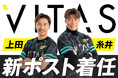 【VITAS×野球】糸井・上田と新たなパートナーシップを実現！