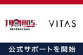 【VITAS×高校バスケ】VITAS が福大大濠の男子バスケットボール部とサポート契約を締結！