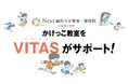VITAS、「かけっこ教室」を通して成長期の健康づくりをサポート