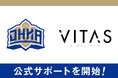【VITAS×高校バスケ】VITASが桜花学園女子バスケットボール部とサポート契約を締結！福大大濠・東山に続き３校目