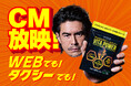 伊藤英明氏出演「VITA POWER」新CMが、タクシーやDAZN・TVerでも放映をスタート！撮影の裏側も大公開