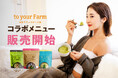 【期間限定】「to your Farm × 嫁にもろてプロテインマグケーキ」コラボメニューを渋谷で販売!!