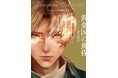 【熱狂的ファンを生んだ長編ファンタジー超大作、待望のリニューアル&続刊!】『フェオファーン聖譚曲(オラトリオ)op.1 黄金国の黄昏』(著・菫乃薗ゑ)2024年10月8日(火)発売!