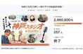 神戸市長田区にインターネットラジオ『ゆめのたね放送局神戸スタジオ』2025年8月開局!