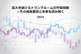 拡大を続けるトランクルームの市場規模—その成長要因と未来を読み解く
