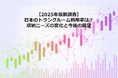 【2025年最新調査】日本のトランクルーム利用率は?収納ニーズの変化と今後の展望