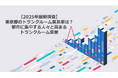 【2025年最新調査】東京都のトランクルーム普及率は？ 都市に集中する人々と高まるトランクルーム需要