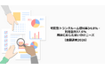 宅配型トランクルーム認知率34.8%・利用意向37.6%―用途に応じた使い分けニーズ【全国調査2026】