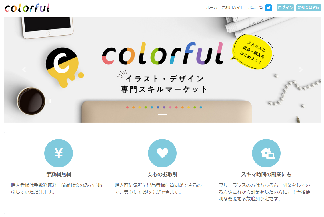 クリエイターとパートナーの架け橋に イラスト デザイン専門スキルマーケット Colorful がキャンペーン開始 株式会社mycolorのプレスリリース