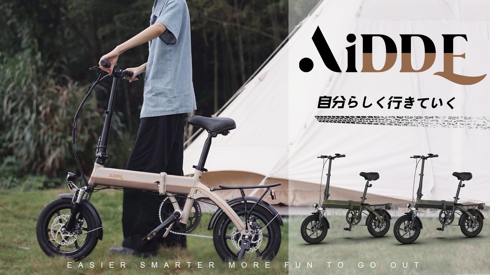 AiDDE A1 電動アシスト自転車 折りたたみ - 自転車本体