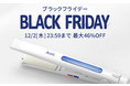 【ギフトとしても！】キューティクルの傷みが気になる方にもオススメの美容家電が最大46%OFF