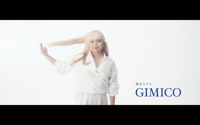 GIMICO／日本で初めての義足モデル