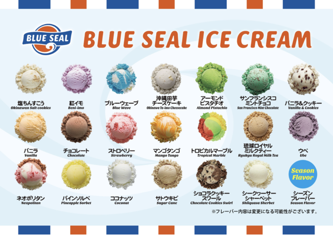沖縄の定番アイス Blue Seal が京都新京極にopen テイクアウト 全国配送も承ります ゴールドリカー北野のプレスリリース