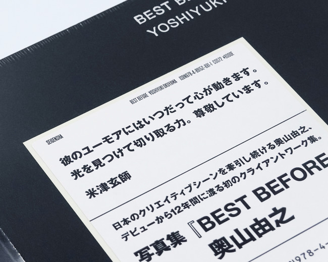 奥山由之BEST BEFORE書影