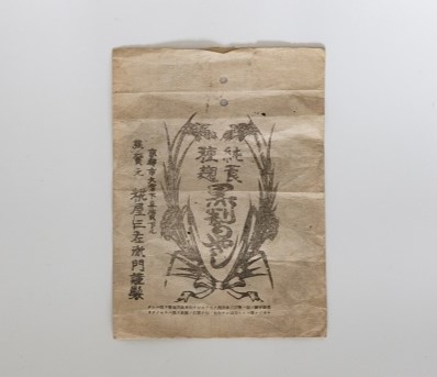 50年前の種麹の販売袋