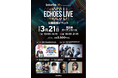 【燈の守り人】3月21日（土）ECHOES LIVEに出演決定！インターエフエム開局30周年記念公開収録イベントにて 豪華声優陣が夢の共演