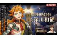『燈の守り人』に深川和征さんが登場！第63弾 都井岬灯台編を4月24日(金)にニコニコ生放送にて初公開