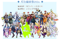 今年も「海と灯台ウィーク」が到来! 11/1(金)~11/8(金)、『燈の守り人』スペシャルイベント&キャンペーンを開催!