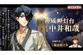 声優・中井和哉さん灯台になる!『燈の守り人』プロジェクト最新作、神威岬灯台編を11月8日に初公開!
