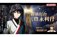 灯台擬人化『燈の守り人』に豊永利行さんが登場! ~第54弾 勝浦灯台編を12月13日にニコニコ生放送にて初公開~