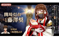 灯台擬人化『燈の守り人』に藤澤奨さんが登場!~第58弾 関埼灯台編を5月30日にニコニコ生放送にて初公開~