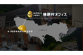ワールドエッグス、東京都檜原村に支社を新設