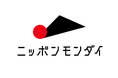 社会のモンダイは“見方”を変えると、まったく別の姿になる 社会を読み直すシンクタンク『ニッポンモンダイ』始動！！