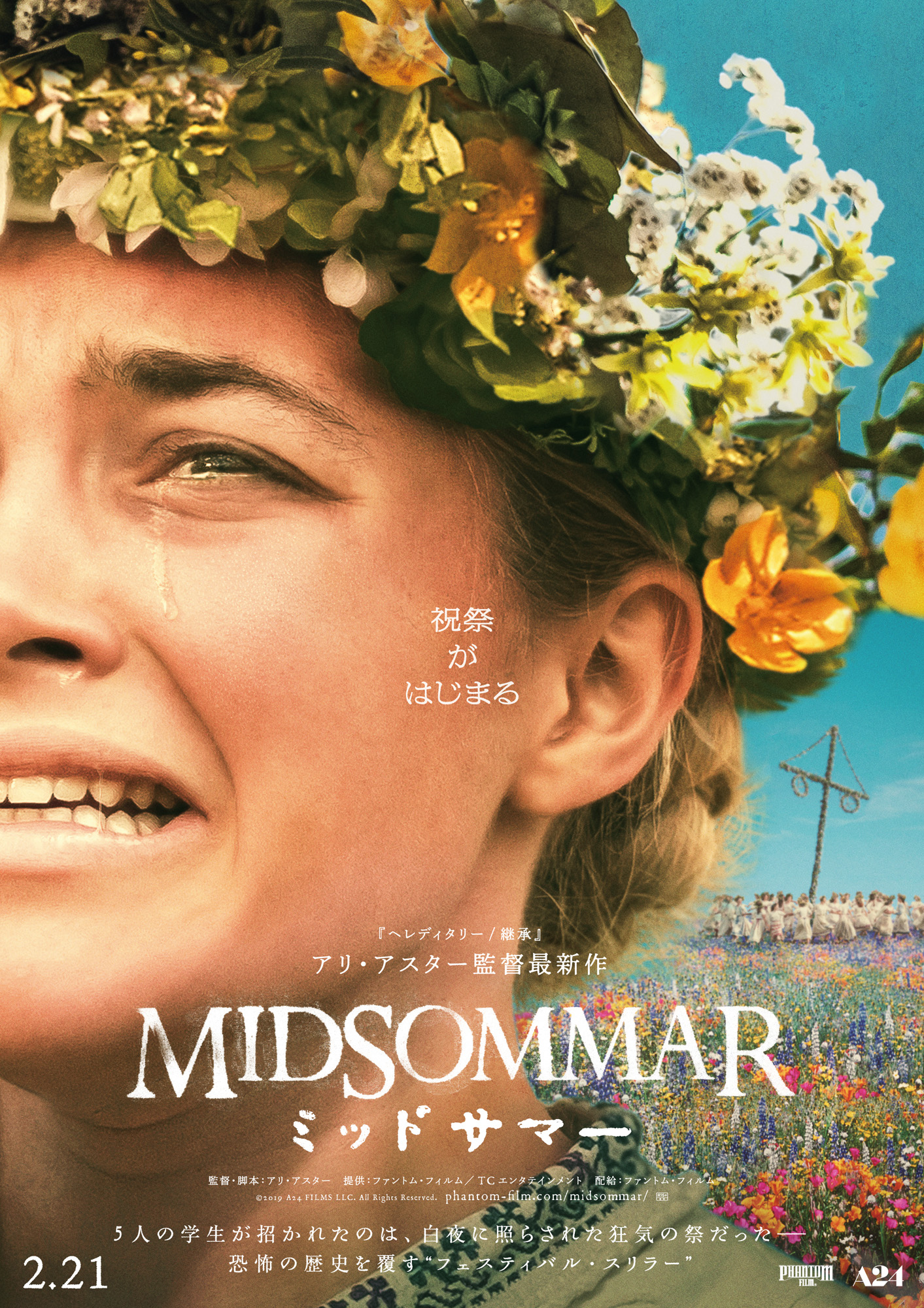 2020年2月の観たい映画No.1は『ミッドサマー』2月公開の映画期待度ランキングTOP20発表《Filmarks調べ》