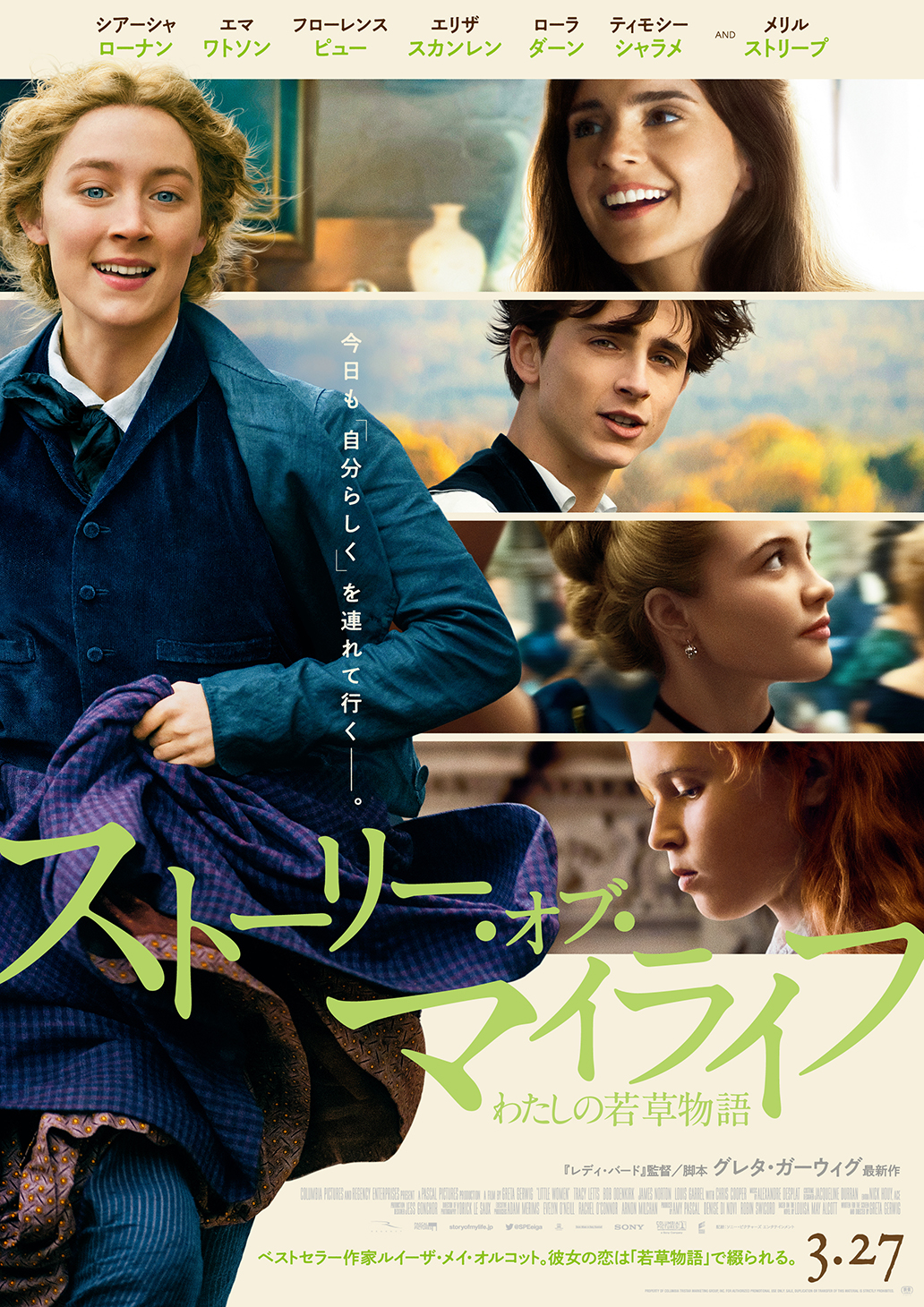 2020年3月の観たい映画No.1は『ストーリー・オブ・マイライフ／わたしの若草物語』3月公開の映画期待度ランキングTOP20発表《Filmarks調べ》