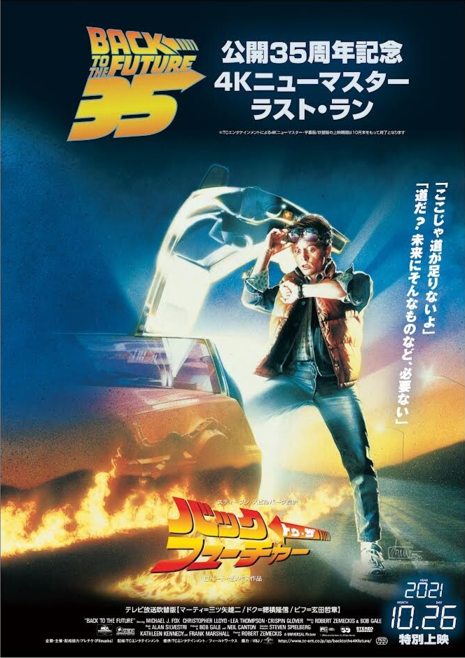 映画チラシ2枚 『バック トゥ・ザ フューチャー』 - コレクション