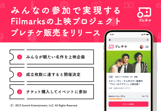 Filmarksの映画上映プロジェクト プレチケ チケット販売サイトをリリース 株式会社つみきのプレスリリース