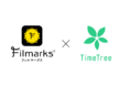 国内最大級の映画・ドラマ・アニメレビューサービス「Filmarks」が「TimeTree」との連携をスタート