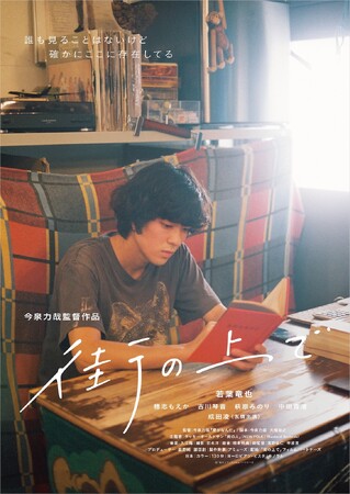 (C)『街の上で』フィルムパートナーズ (C)『街の上で』フィルムパートナーズ