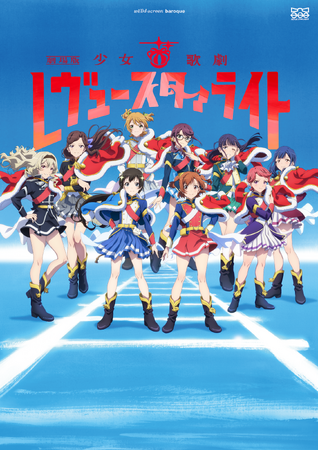 (C)Project Revue Starlight (C)Project Revue Starlight
