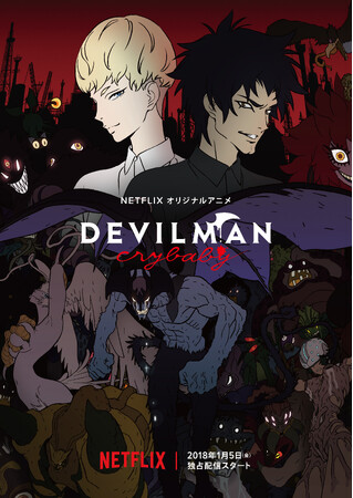 (C)Go Nagai-Devilman Crybaby Project (C)Go Nagai-Devilman Crybaby Project