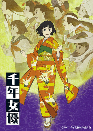 (C)2001 千年女優製作委員会 (C)2001 千年女優製作委員会