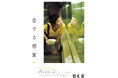 ウォン・カーウァイ監督作品 満足度ランキングを発表！1位に輝いたのは『花様年華』《Filmarks調べ》