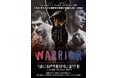 【2024年の秋はトム・ハーディ!】出演作連続公開間近!トム・ハーディ主演・格闘ヒューマンドラマの傑作『ウォーリアー』10月11日(金)より待望の1週間限定<初>全国上映が決定!