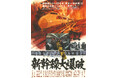 【入場者プレゼント発表!】『新幹線大爆破(1975年)』5月9日(金)より<2週間限定>全国リバイバル上映!入場者にはオリジナル号外新聞のプレゼントが決定!