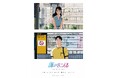 【「海の日(7月21日)」上映限定の入場者プレゼント発表!】『海がきこえる』7月4日(金)より<3週間限定>全国リバイバル上映、 記念アイテムのクリアポストカードを海の日上映にて限定数でプレゼント!