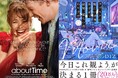 【フォロー&RPでプレゼント第二弾!】『アバウト・タイム 愛おしい時間について』6月20日(金)より2週間限定全国リバイバル上映!